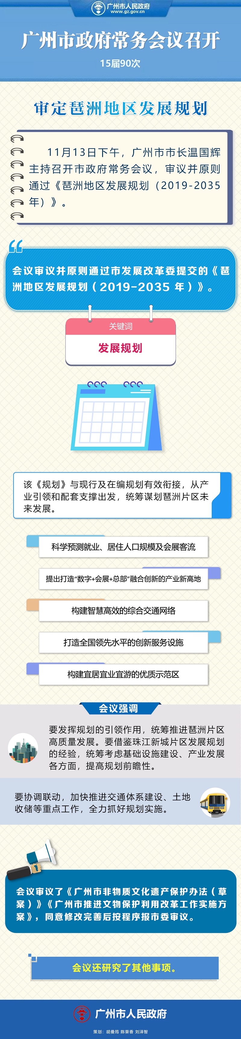 常務會議圖解90次