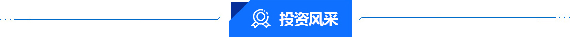 投資風采