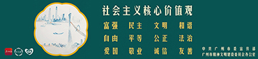 社會(huì)主義核心價(jià)值觀