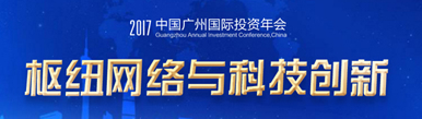 2017投資年會