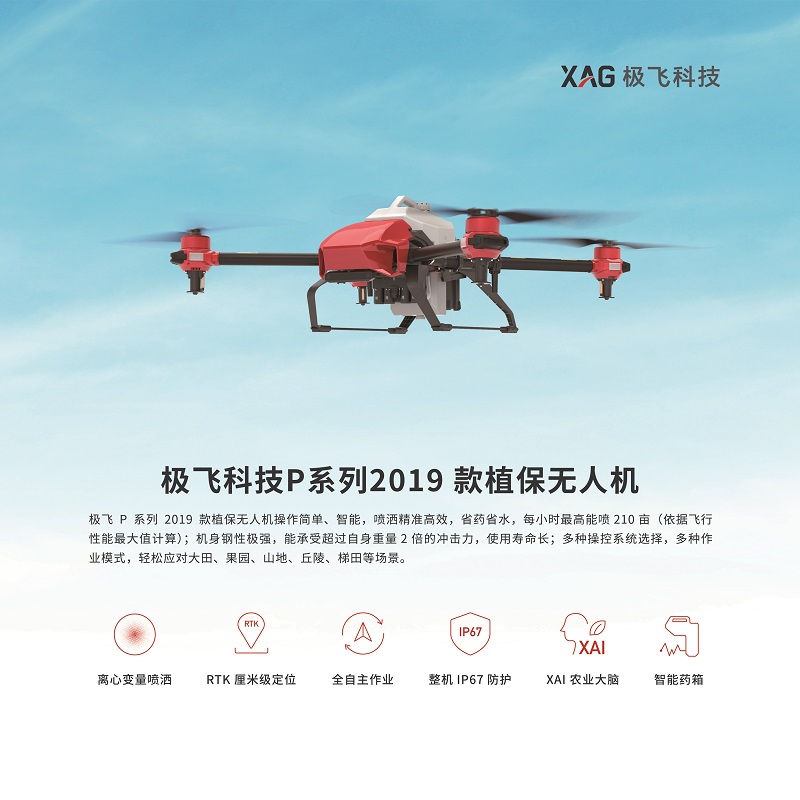 植保無人機