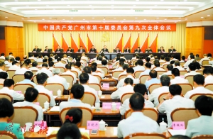 4日上午，中共廣州市委十屆九次全會開幕。