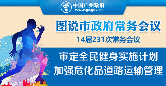 體育館惠民開放，危化車中心區禁行|常務會議
