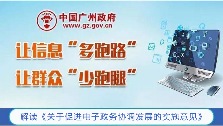 厲害了！3-5年后，電子政務將這樣改變“老廣”們的生活！