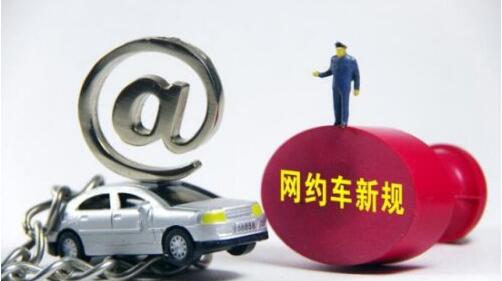 定了！開網約車要本市戶籍或居住證|解讀廣州出租車改革新規