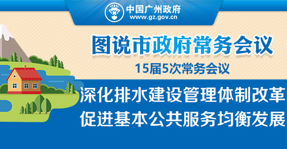 未來5年，教育、人社、體育發展都定了！15屆5次常務會議