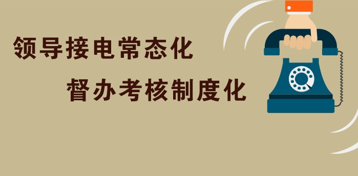 廣州12345政府服務(wù)熱線管理辦法解讀（二）