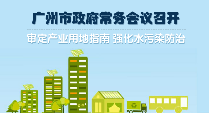 一圖讀懂15屆38次常務(wù)會(huì)議