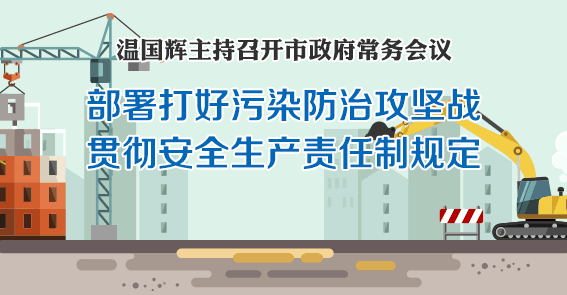一圖讀懂15屆43次常務(wù)會(huì)議
