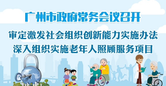 一圖讀懂15屆47次常務會議