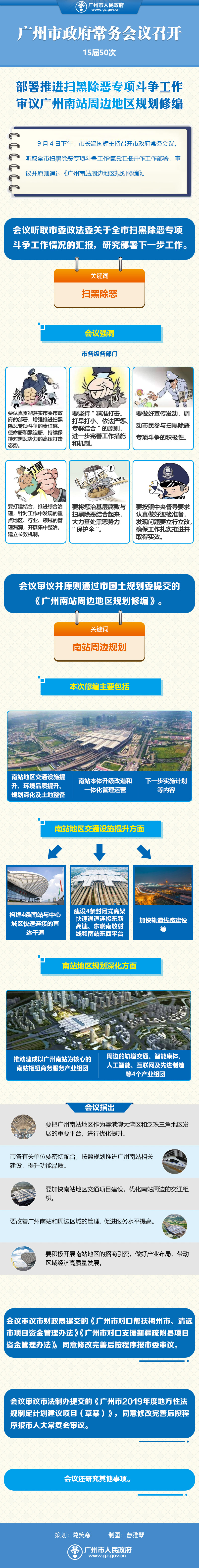 市府網(wǎng)-常務(wù)會(huì)議0905