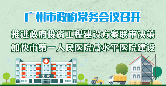 一圖讀懂15屆52次常務會議