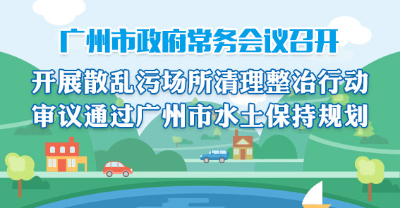 一圖讀懂15屆54次常務會議