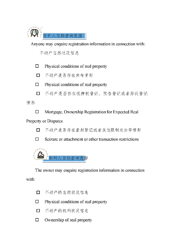 一圖讀懂不動(dòng)產(chǎn)登記信息自助查詢規(guī)則 2020-02-28 _Page_2.jpg