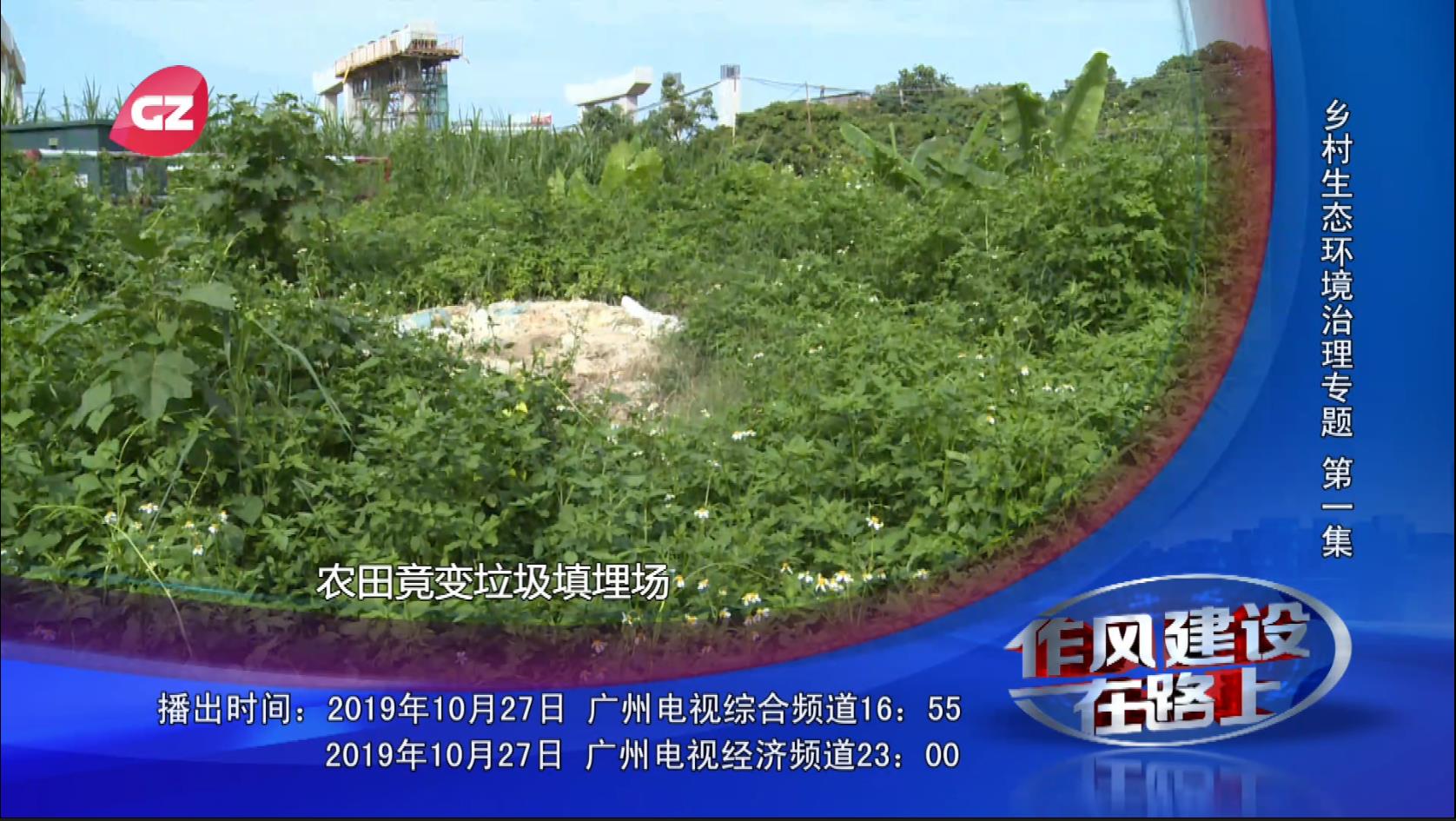 廣州市委農辦、市扶貧開發辦等單位做客作風建設在路上