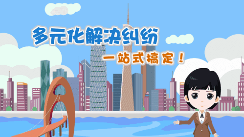 【視頻解讀】多元化解決糾紛，一站式搞定