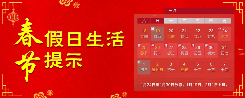 春節(jié)假日提示.jpg