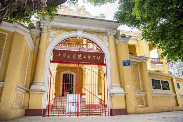 中華全國總工會舊址