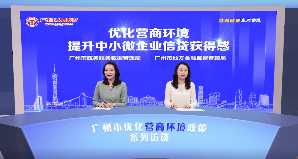 優(yōu)化營商環(huán)境 提升中小微企業(yè)信貸獲得感