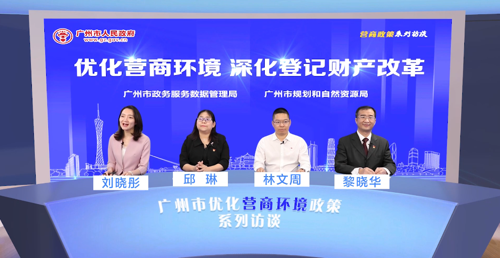 優(yōu)化營商環(huán)境 深化登記財產(chǎn)改革