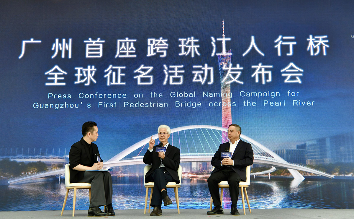 廣州市首座跨珠江人行橋全球征名活動新聞發布會