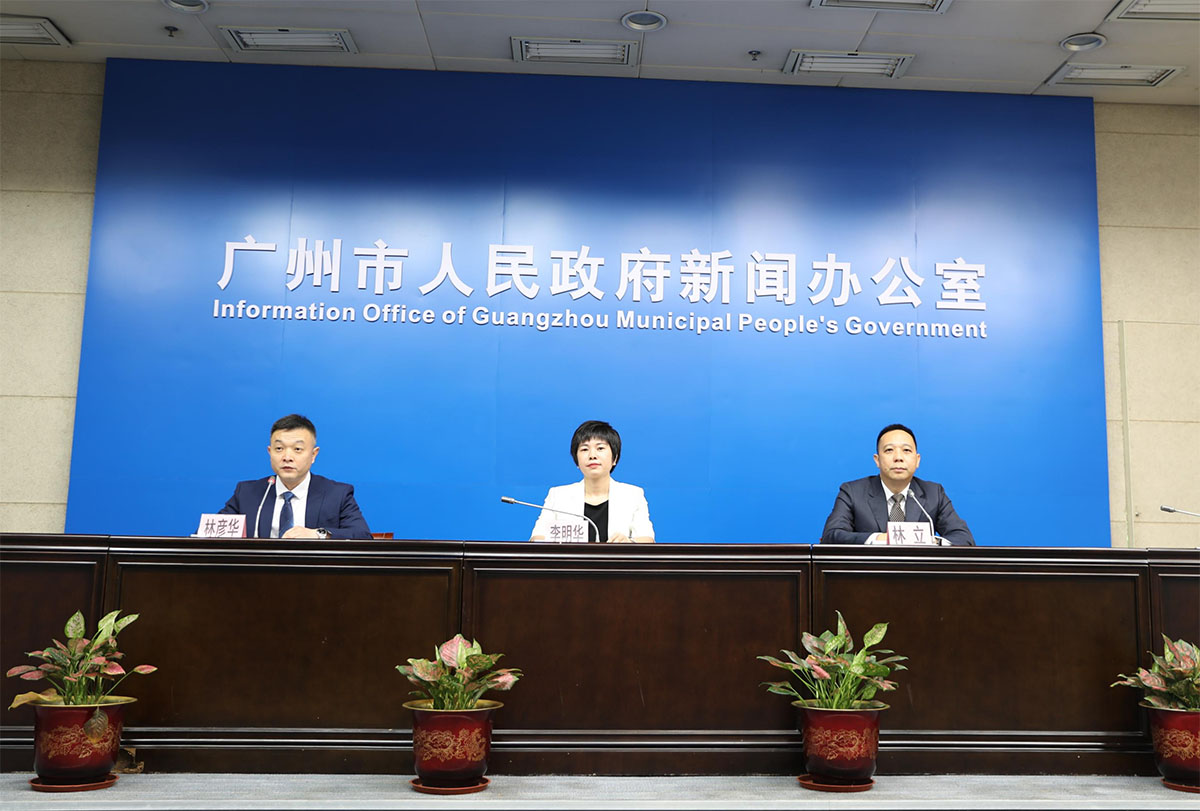 廣州市政府部門定期新聞發布會(2021年總第58場)