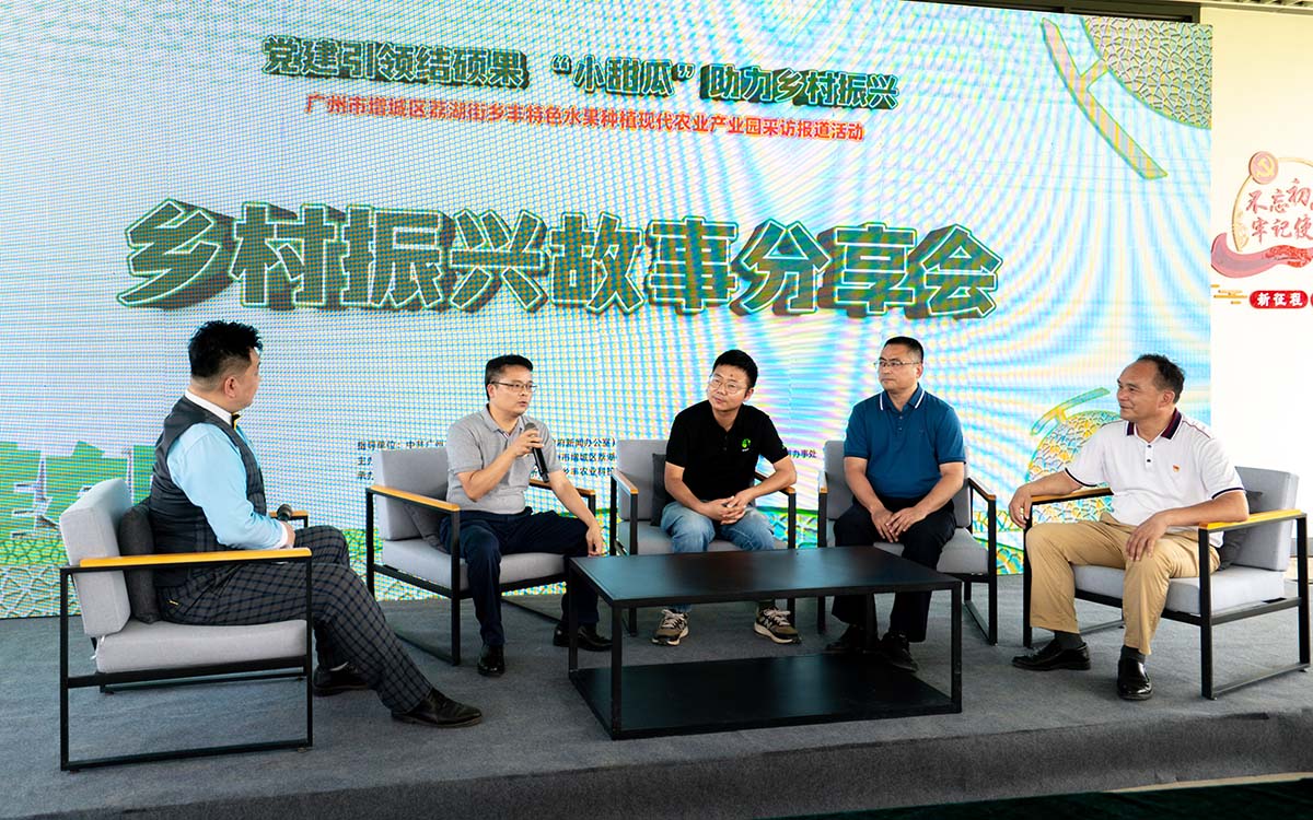 廣州市增城區(qū)荔湖街鄉(xiāng)豐農(nóng)園采訪活動(2021年總第61場)