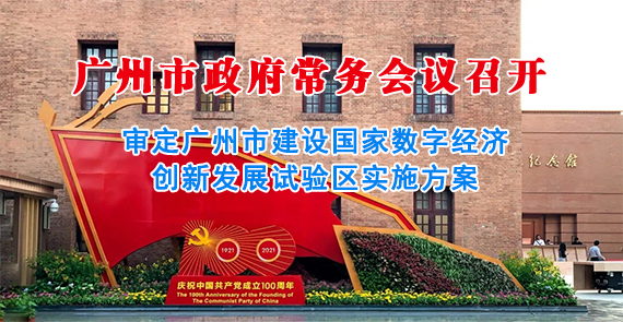 一圖讀懂15屆146次市政府常務(wù)會議