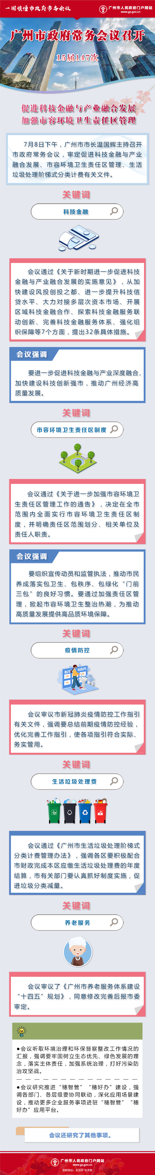 市府常務(wù)會(huì)議15屆147次.jpg