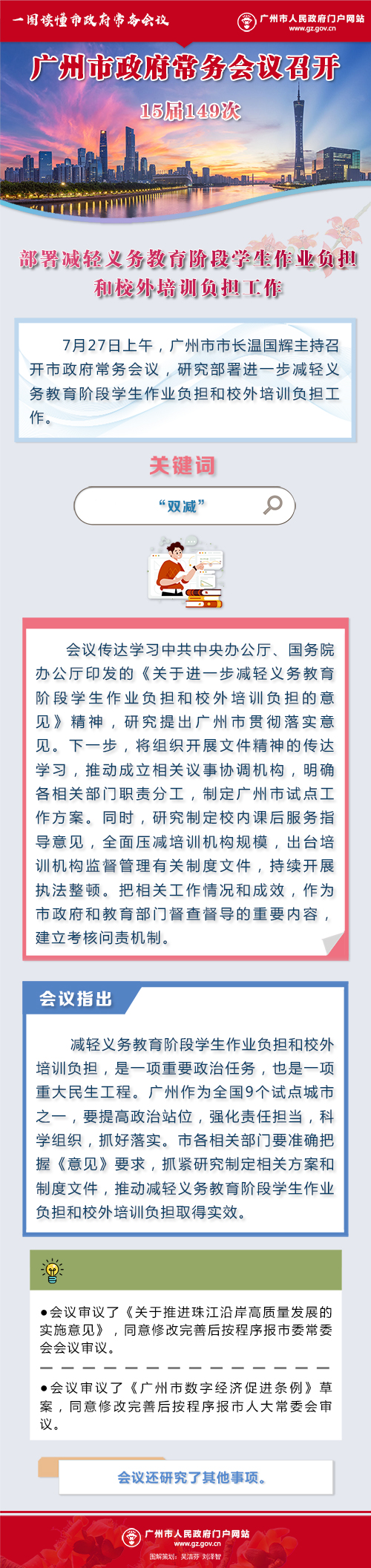 市府常務會議15屆149次.jpg