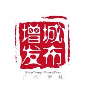 廣州增城發布