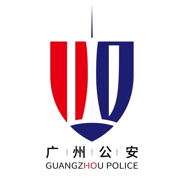 廣州公安
