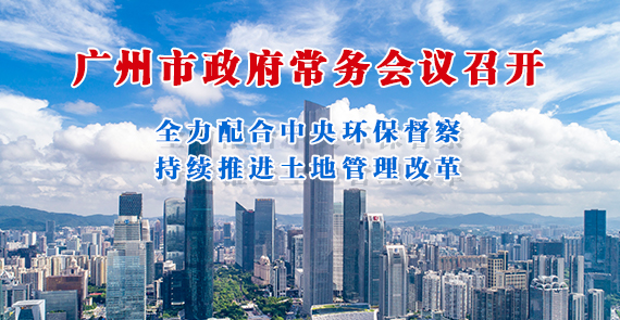 一圖讀懂15屆154次常務會議