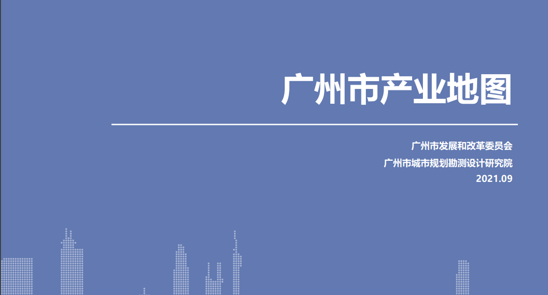 【一圖讀懂】《廣州市產業地圖》解讀