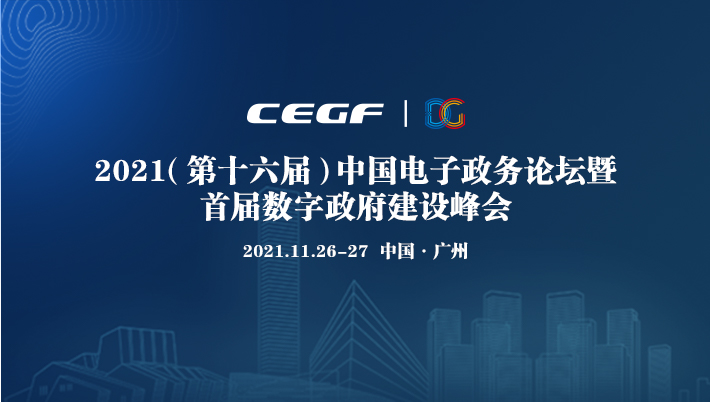 首屆數字政府建設峰會宣傳視頻