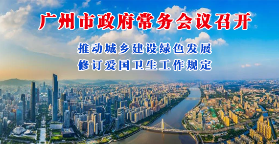一圖讀懂15屆167次常務會議