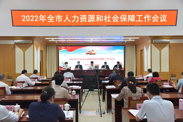 2022年全市人社工作會議現(xiàn)場照片.JPG