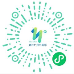 “第11屆贏在廣州創業大賽”小程序.png
