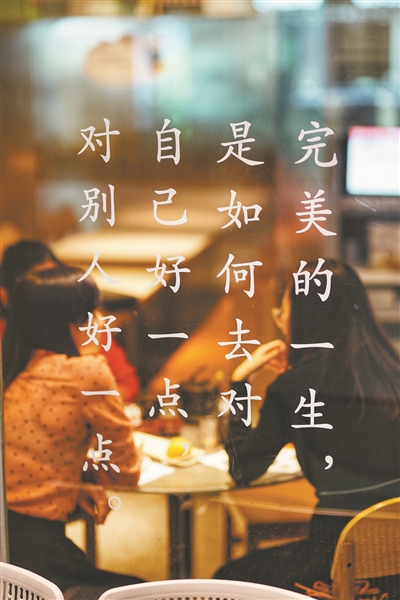 有茶樓一改過去的老派味道,張貼了時下流行的小語句。 有茶樓一改過去的老派味道,張貼了時下流行的小語句。