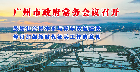 一圖讀懂16屆13次市政府常務會議