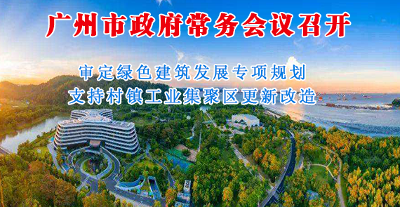 【一圖讀懂】一圖讀懂16屆16次市政府常務會議