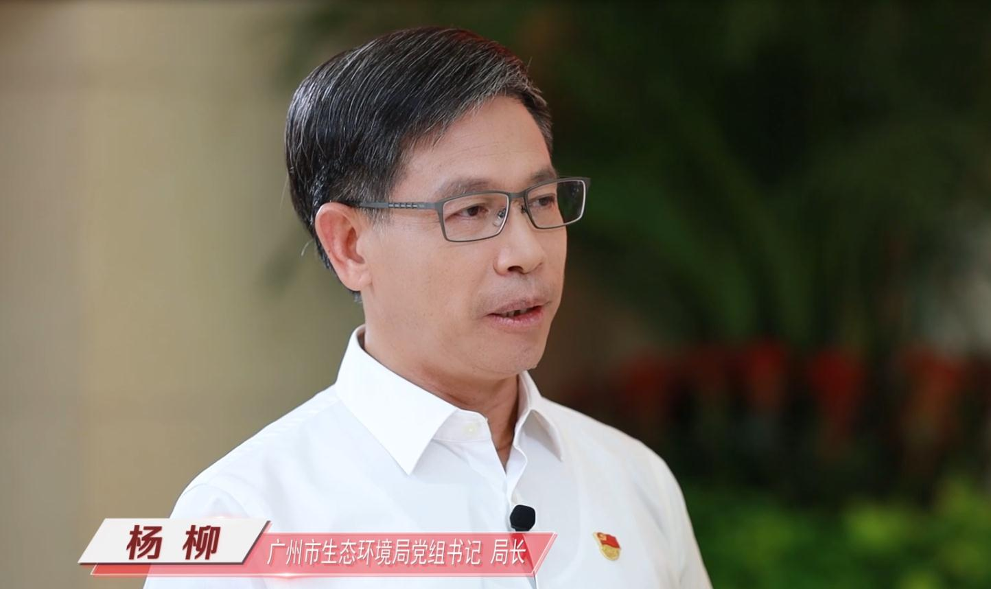 廣州市生態環境局黨組書記、局長楊柳做客作風建設在路上（上）