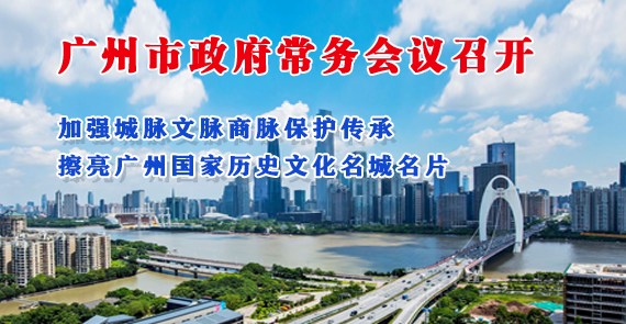 【一圖讀懂】一圖讀懂16屆26次市政府常務會議