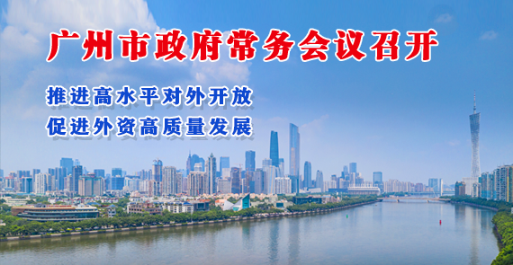 【一圖讀懂】一圖讀懂16屆27次市政府常務會議