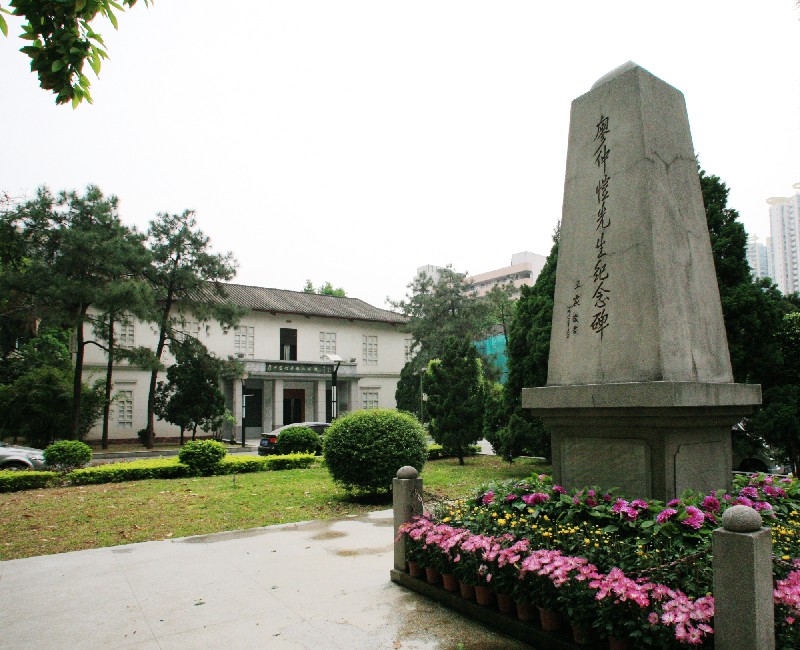 廖仲愷何香凝紀念館