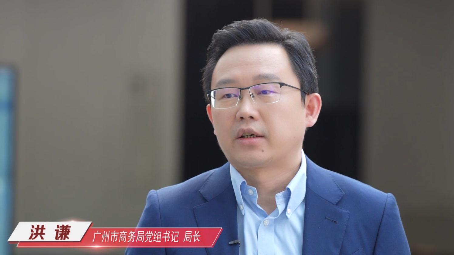 廣州市商務局黨組書記、局長洪謙做客作風建設在路上（上）