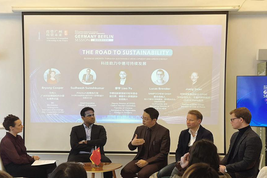 歐洲首站柏林！發掘綠色能源與工業4.0合作機遇——第九屆中國廣州國際投資年會柏林場圓滿舉辦