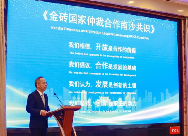 《金磚國家仲裁合作南沙共識》全球發布 共同推動國際商事糾紛解決