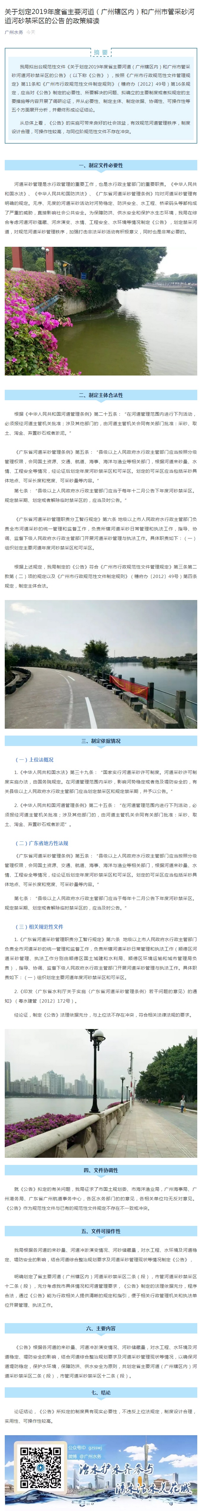關于劃定2019年度省主要河道（廣州轄區內）和廣州市管采砂河道河砂禁采區的公告的政策解讀