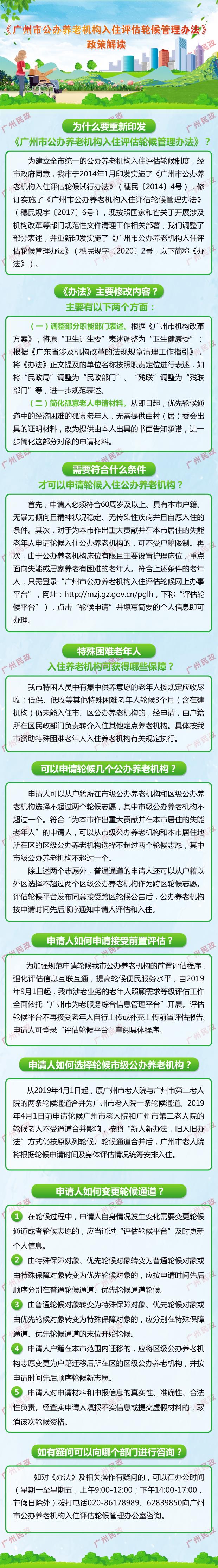 一圖讀懂：《廣州市公辦養(yǎng)老機構入住評估輪候管理辦法的通知》.jpg